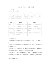 4-整体、隔离法在平衡问题中的应用