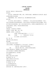 北师大版小学六年级数学下册总复习教案完整版40课时[1]