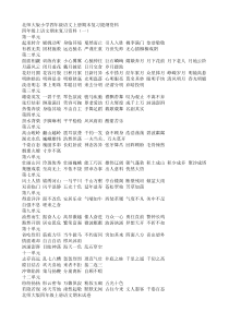 北师大版小学四年级语文上册期末复习提纲资料汇总
