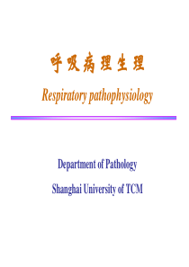 呼吸病理生理学ppt