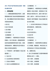 XXXX年会计证考试财经法规第一章模拟试题及答案