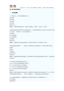 XXXX年会计证考试财经法规第三章税收法律制度模拟试题及答案