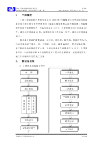 3设备安装施工方案