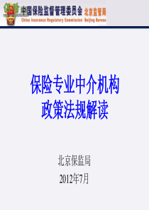 XXXX年保险专业中介机构政策法规解读55页