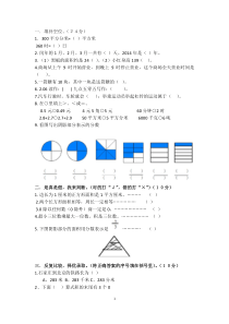 冀教版三年级下册数学期末试卷1