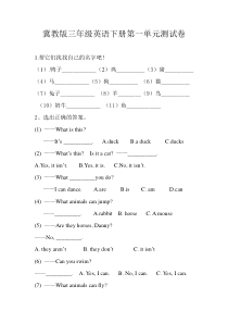 冀教版三年级英语下册第一单元测试卷