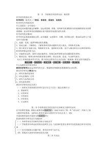 学前教育科学研究方法