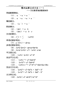 整式运算公式大全