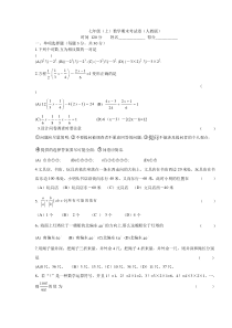 七年级数学上学期期末考试卷