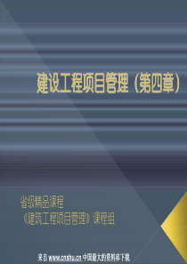 建设工程项目管理(第四章)--建筑工程合同（PPT 66页）