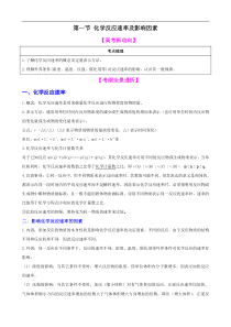 化学一轮精品复习学案化学反应速率及影响因素