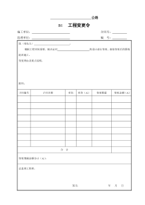 合同管理用表(B表)样表(交通部最新)