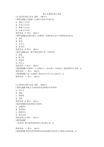 最新超星尔雅通识课中国古典小说巅峰《四大名著鉴赏》课后练习答案