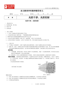 讲义 - 光的干涉、光的衍射