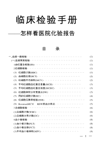 临床检验手册1