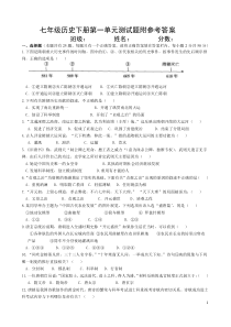 人教版七年级历史下册第一单元隋唐时期：繁荣与开放的时代测试题(附答案)