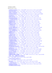 合同范本300例-新版