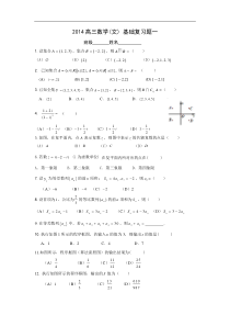 高三文科数学基础复习题一