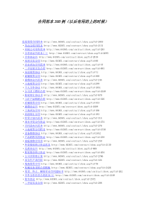 合同范本500例(以后有用的上的时候)