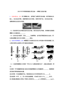 2019年中考物理试题：摩擦力实验专题(word版含答案)