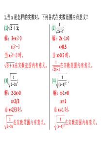 人教版八年级数学下册二次根式复习题16(含详细分析过程及答案)