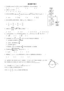 高三文科数学基础题8