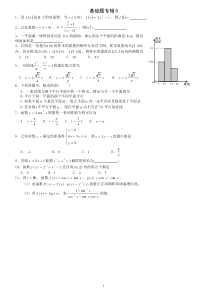 高三文科数学基础题5