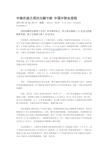 国际工程亏损案例——中国公司在波兰