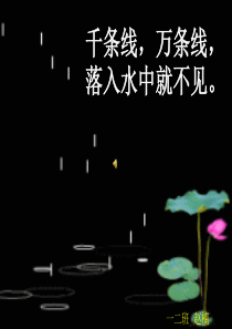 部编教材一年级上册8《雨点儿》