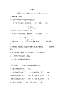 苏教版二年级下册数学小练习