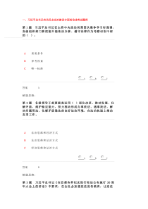 XXXX年全省领导干部网上法律知识考试-单选题