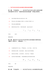 XXXX年全省领导干部网上法律知识考试-多选题