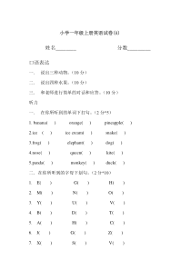 小学一年级上册英语测试卷