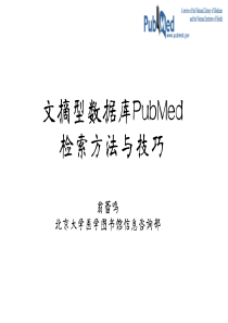 pubmed使用介绍