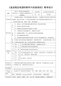 直流稳压电源教学设计