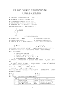 2013年高考理综化学试题及答案(全国卷I)