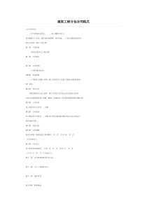 怎么在5分钟内搞定建筑工程分包合同