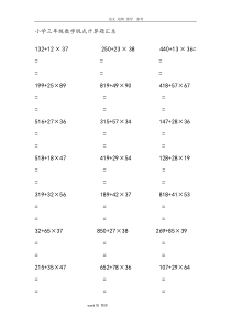 小学三年级(上册)数学脱式计算题