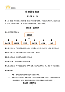 标准美容院薪酬管理制度