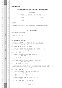 八年级数学-解分式方程(有无解)-专项训练试题