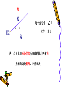 角的基本性质