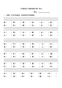 三年级下册组词