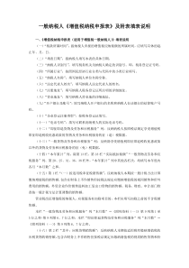 一般纳税人《增值税纳税申报表》及附表填表说明