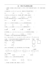 高一数学期末考试试题及答案