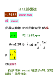 大学物理-动量定理