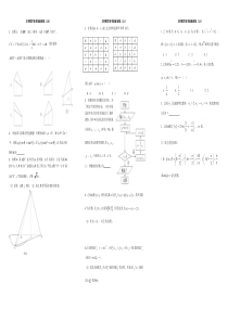 文科高考数学基础训练10-11-12