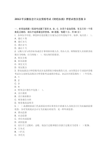 XXXX年安徽省会计从业资格考试《财经法规》押密试卷及答案3