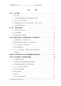 铁路战略装车点安全设施设计专篇