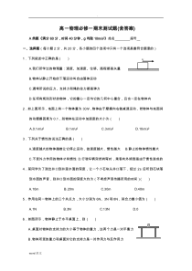 人教版高一物理必修一期末考及试题答案