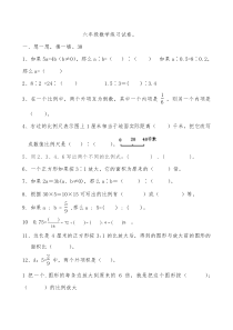 苏教版六年级下册数学比例题